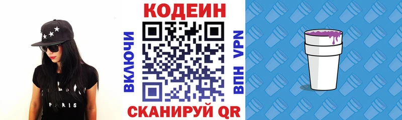 Codein напиток Lean (лин)  цена   МЕГА маркетплейс  Раменское 